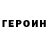 ГЕРОИН Афган Yulyas h